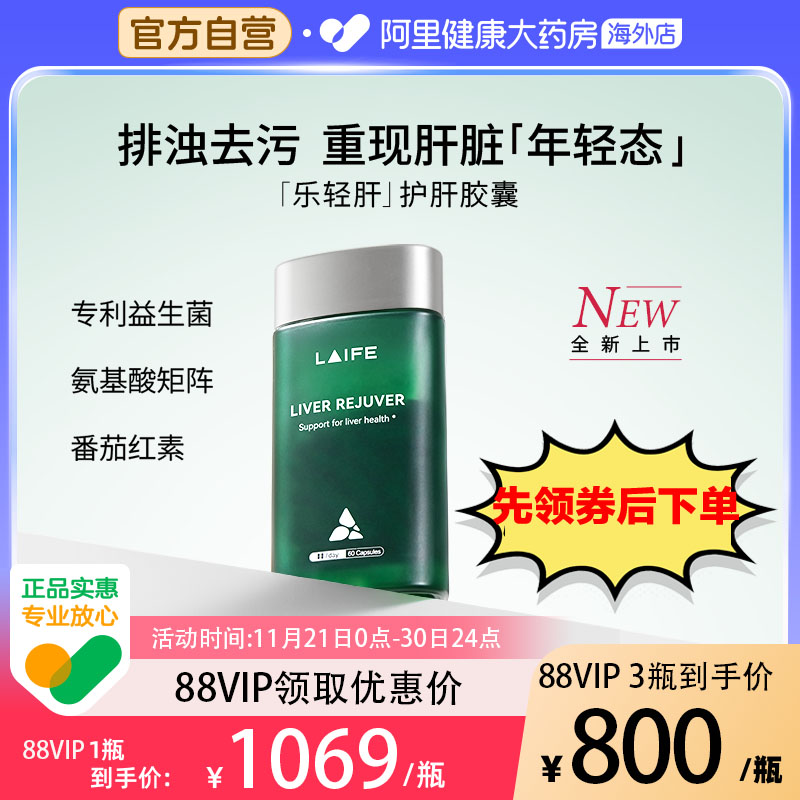 LAIFE乐轻肝LR13祛脂化因子肝脏调理绿宝瓶熬夜喝酒益生菌60粒II