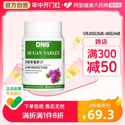 DNG奶蓟草护肝片日常养肝护肝