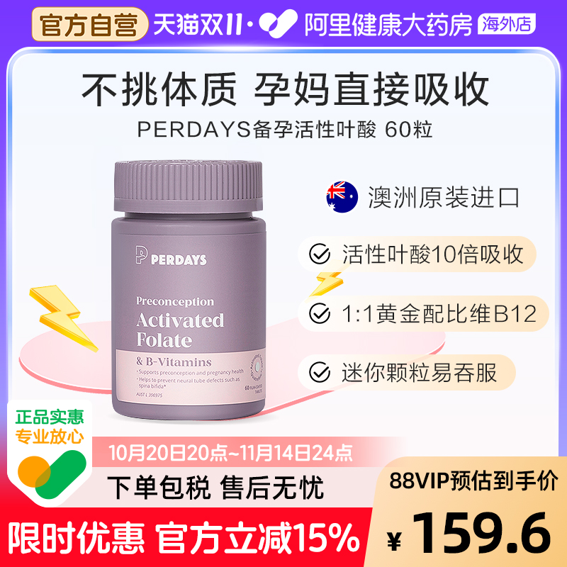PERDAYS孕妇活性叶酸500mcg