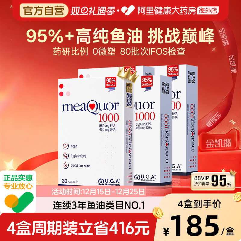 金凯撒深海鱼油95%高纯度omega3高浓缩epa软胶囊欧米茄健身*4盒