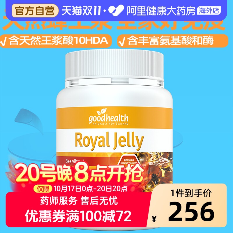 goodhealth天然蜂王浆全家免疫