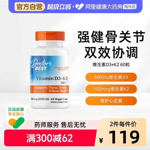 多特倍斯活性维生素D3K2胶囊双效补钙强健骨骼增强抵抗力60粒