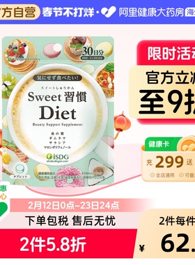 isdg甜蜜习惯抗糖丸日本进口抗糖热控片30日分60粒美容旗舰店官方