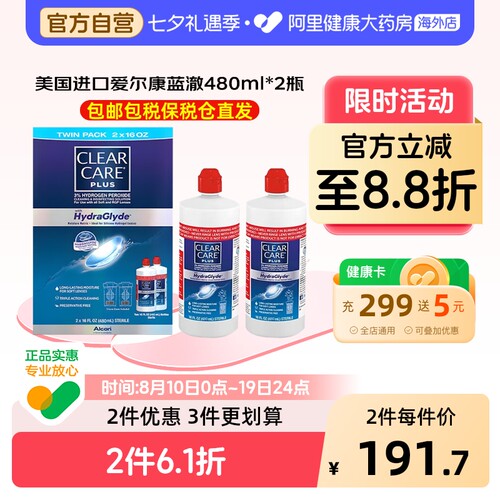 美国进口爱尔康蓝澈双氧水硬性OK镜隐形眼镜护理液480ml*美版AO