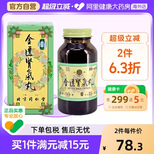 太和洞金匮肾气丸同仁堂官方正品药房补肾同仁堂金匮肾气丸香