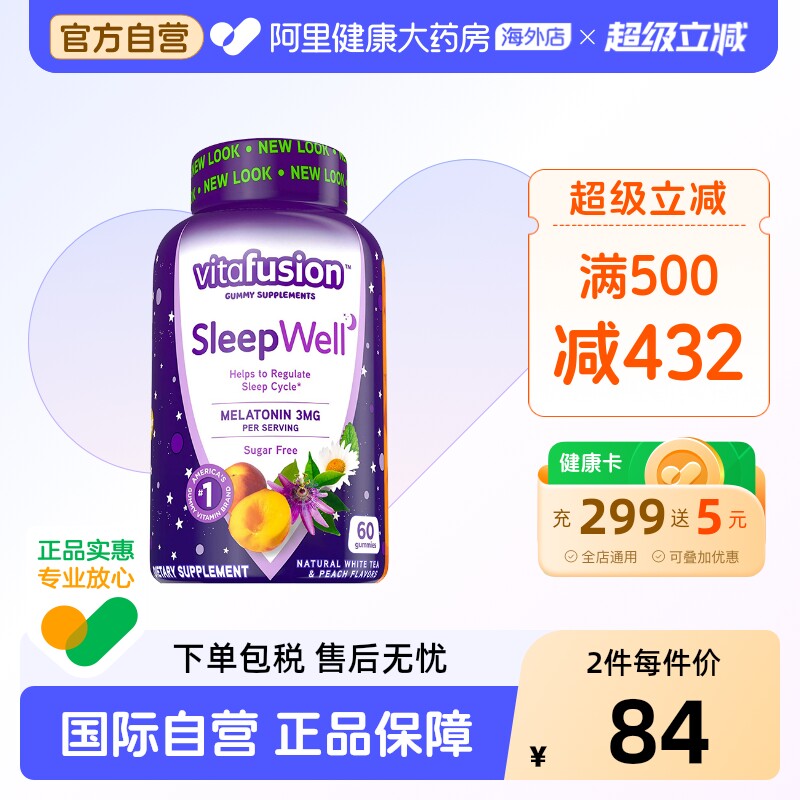 美国Vitafusion SleepWell 褪黑素成人软糖3mg含量睡眠糖60粒/瓶