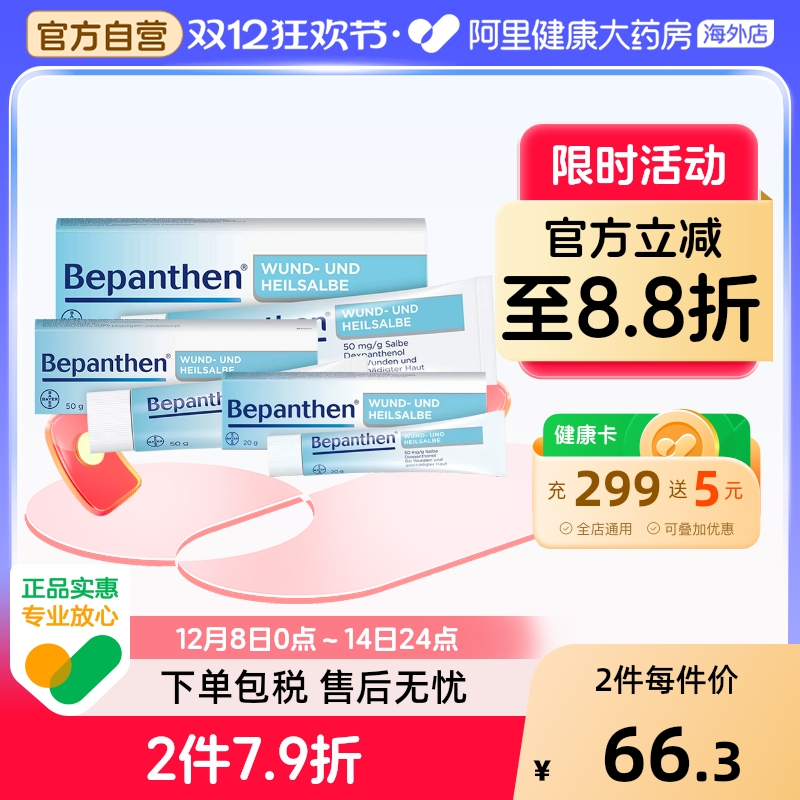 德国拜耳Bepanthen贝乐欣伤口愈合软膏皮肤万用膏烧伤晒伤100g