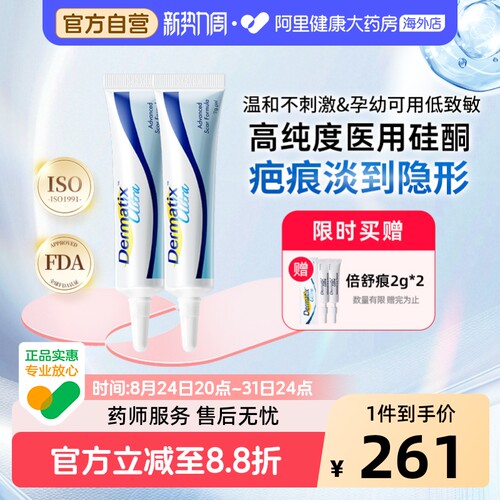 Dermatix倍舒痕祛疤膏7g*2凝胶术后恢复淡化疤痕件装硅酮修复医用