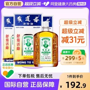 香港黄道益活络油跌打损伤活血消肿正版 旗舰店品牌跌打油50ml