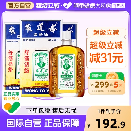 舒筋活络 消肿散瘀 跌打扭伤