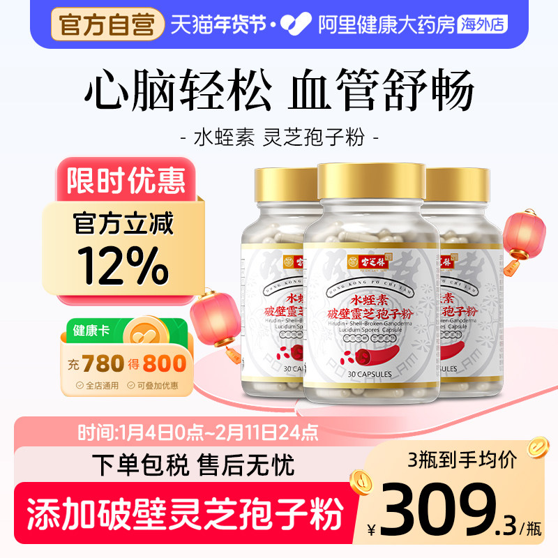 香港宝芝林水蛭素孢子粉破壁灵芝血管中老年胶囊非纳豆提取物,保健食品/膳食营养补充食品,纳豆提取物,淘宝优惠券,粉丝福利购,淘宝优惠卷