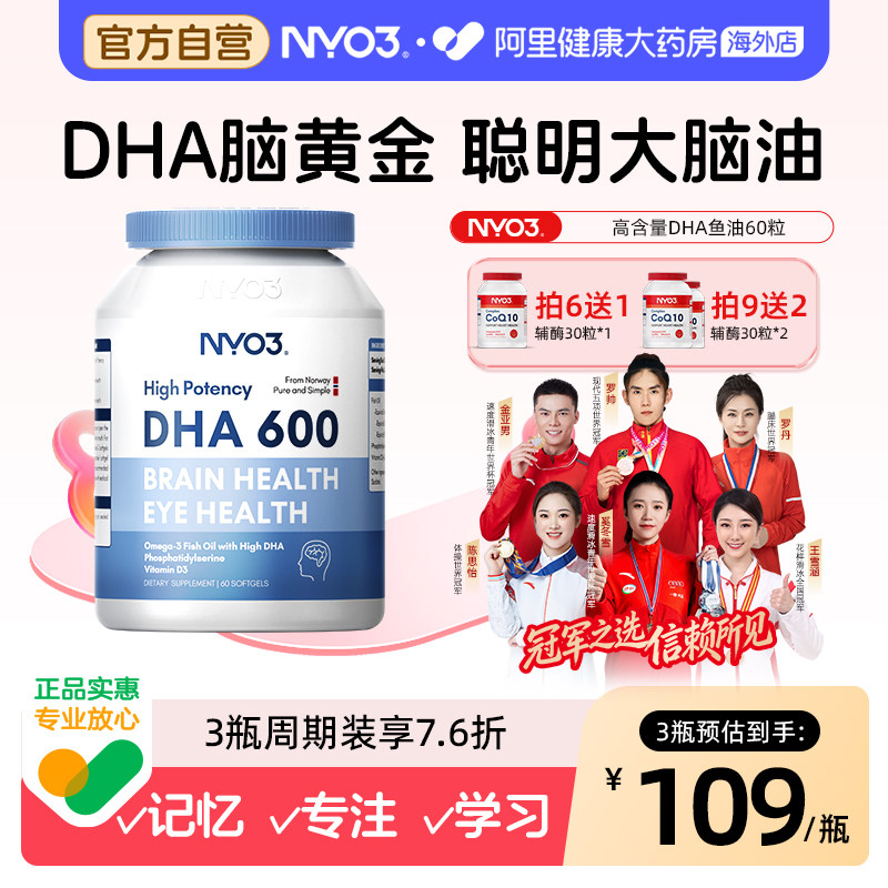 NYO3挪威DHA深海鱼油omega3记忆力儿童补青少年脑增强软胶囊学生