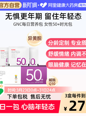 健安喜GNC女士50+营养包复合维生素综合更年期异黄酮鱼油辅酶Q10