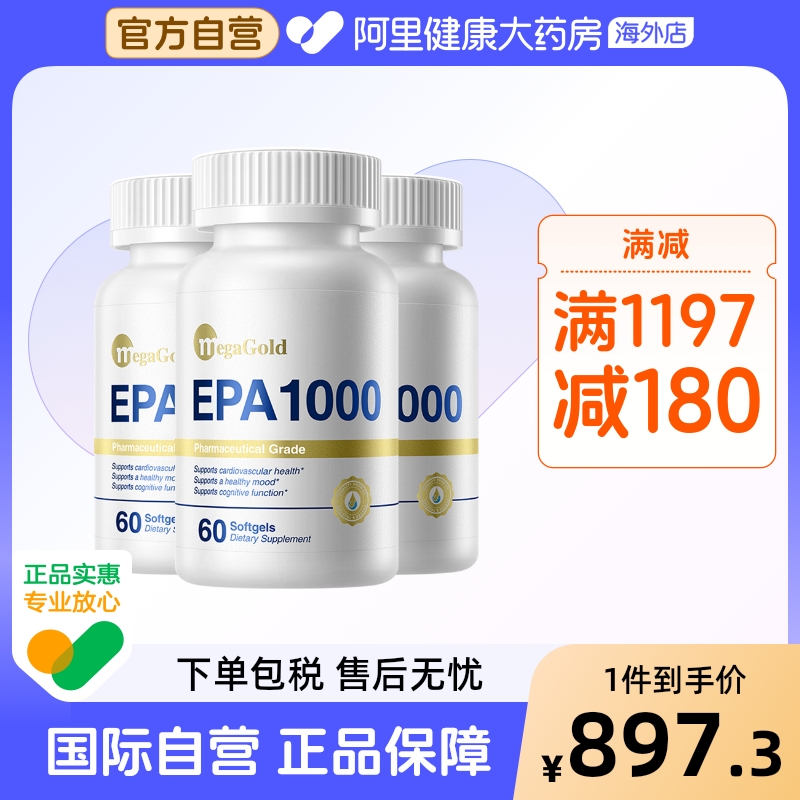 MegaGold高纯EPA鱼油软胶囊美国进口中老年心血管omega3【3瓶装】