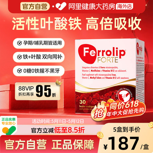 智能补铁8倍高吸收 3盒1周期 不伤肠胃0铁腥