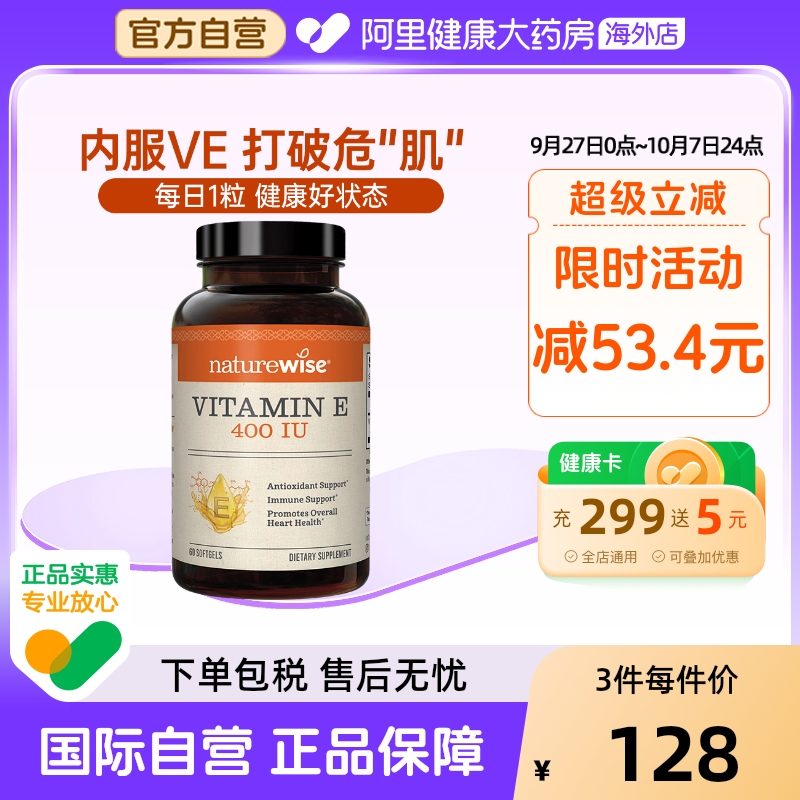 Naturewise进口天然维生素e备_孕胶囊ve美白淡斑维他命e去黄痘印