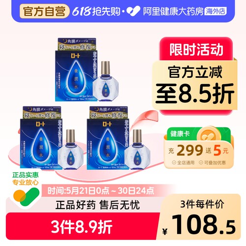 ROHTO养润水乐敦日本进口眼药水夜间滋润缓解疲劳干涩清凉整晚