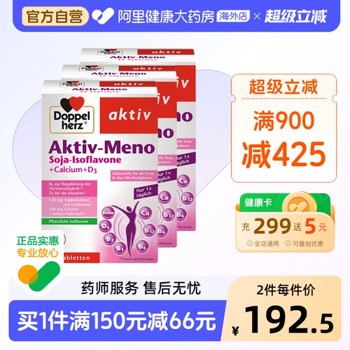 德国双心大豆异黄酮软胶囊*3进口天然雌激素女性官方正品旗舰店 - 封面