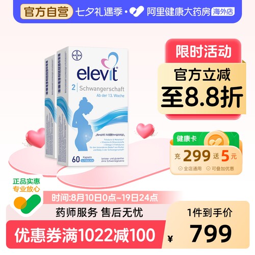 elevit欧版德国版复合维生素