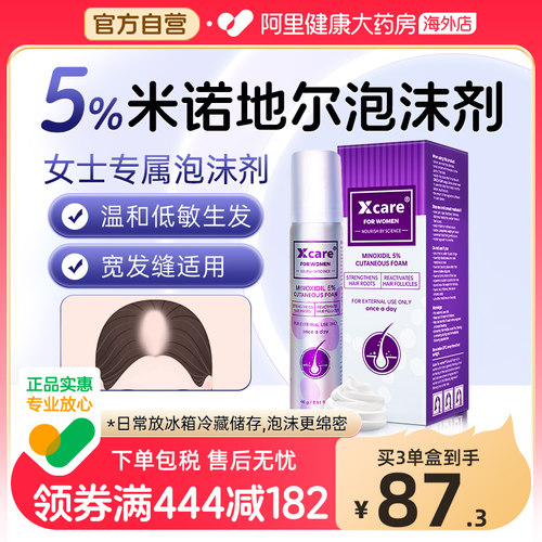 Xcare英国进口5%米诺地尔酊上药神器女士生发液防脱生发泡沫剂