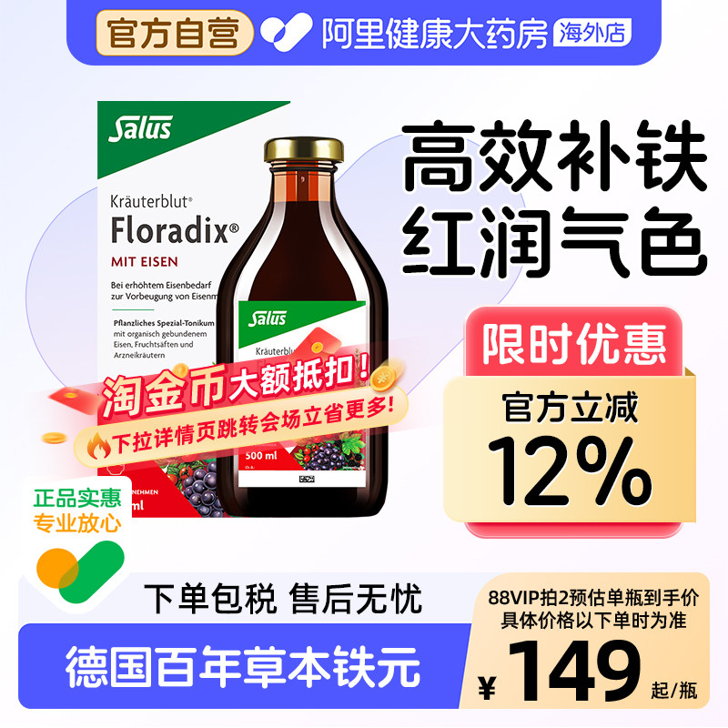 Salus莎露斯德国铁元红铁口服液孕妇专用补铁剂铁元素补血500ml