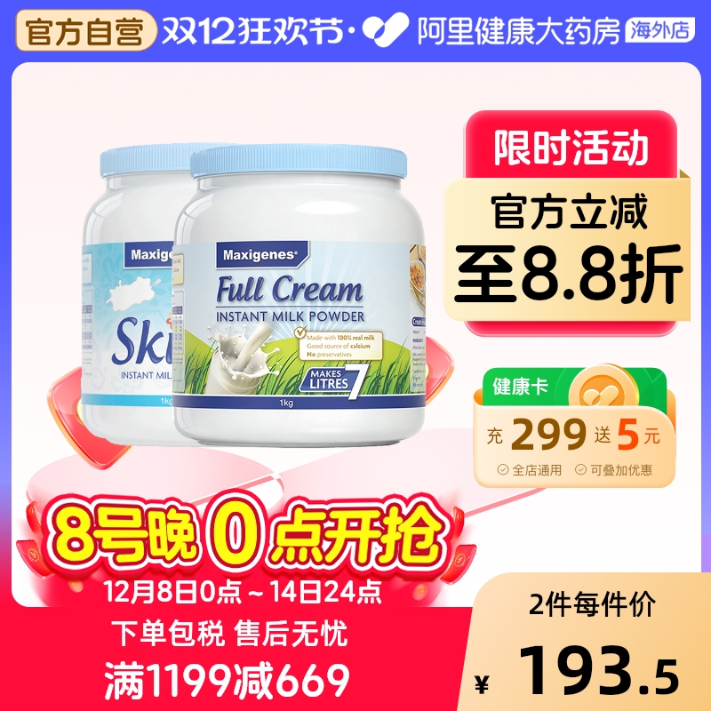 全脂牛奶粉脱脂澳洲美可卓成人