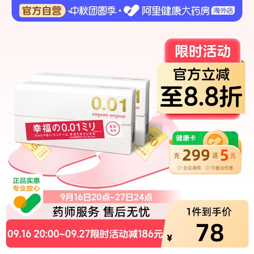 2件日本sagami幸福相模001超薄避孕套安全套正品代购官方旗舰0.01