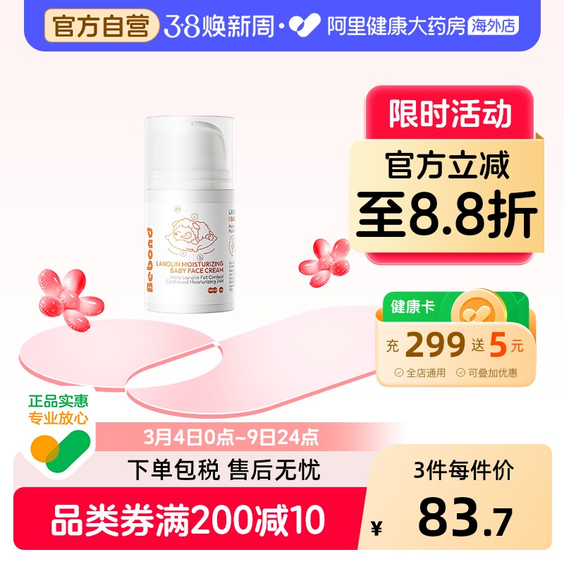 Bebond澳洲小绵羊油儿童面霜婴儿擦脸霜小孩滋润油绵羊脂膏宝宝霜
