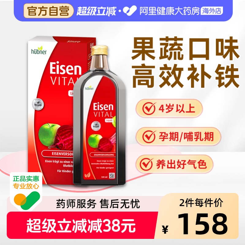 Huebner郝柏娜德国铁元素口服液补铁补气女性孕妇儿童红铁剂500ml