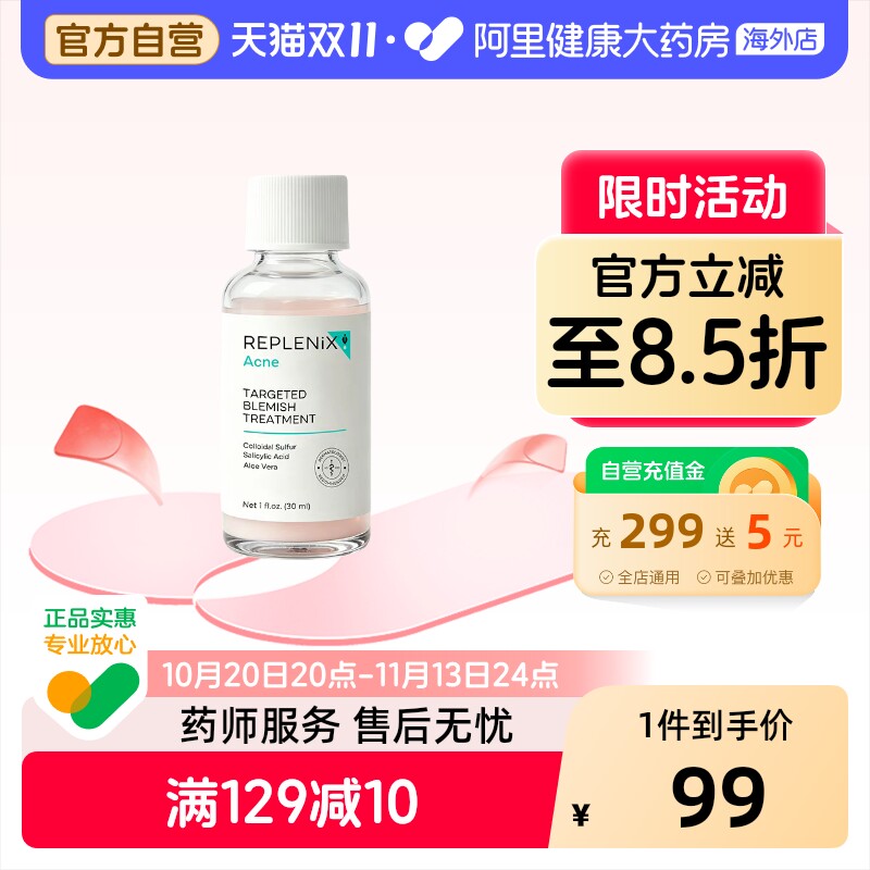 TOPIX Replenix祛痘精华液水杨酸净痘去闭口粉刺淡化痘印舒缓瘪痘