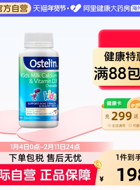 Ostelin奥斯特林儿童牛乳钙片2岁以上钙镁锌维生素vd3效期27.2月