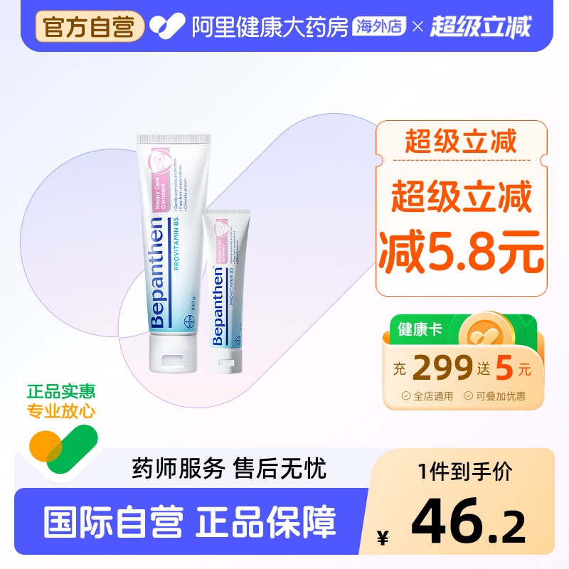 德国拜耳 Bepanthen贝乐欣护臀膏新生婴儿护臀霜宝宝红PP膏婴幼儿