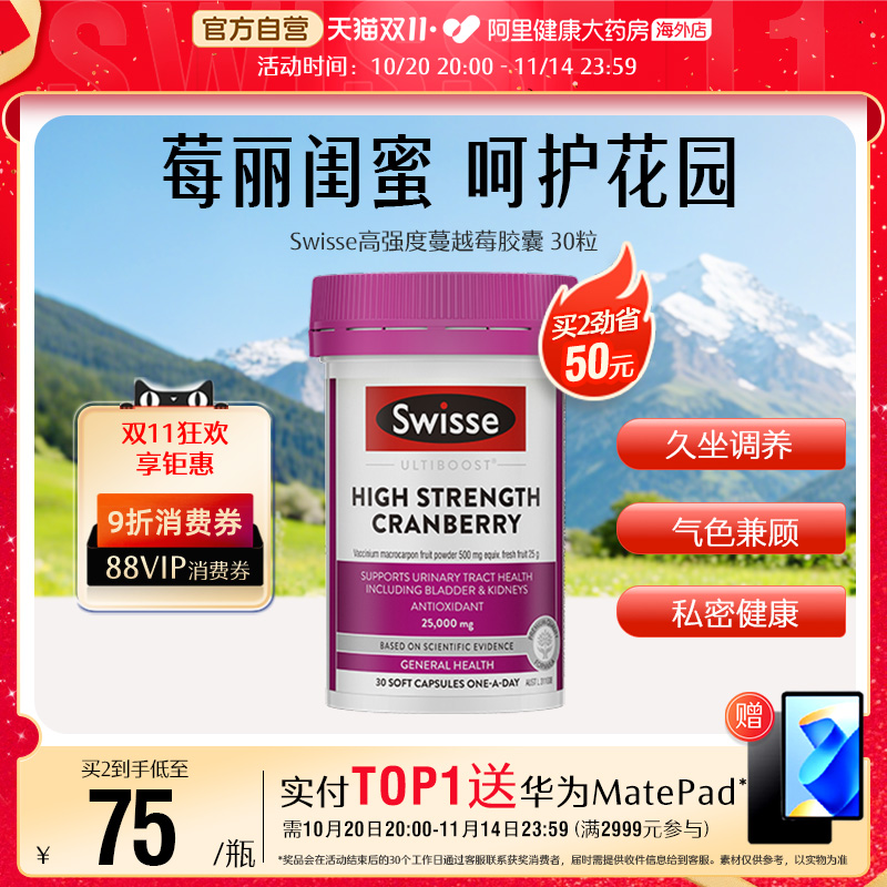 Swisse高浓度蔓越莓胶囊30粒女性私护私密保养益生菌