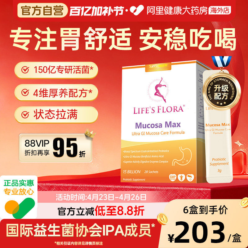 舒伯特金护卫益生菌养胃粉养护胃黏膜罗伊氏乳杆菌成人进口消化酶