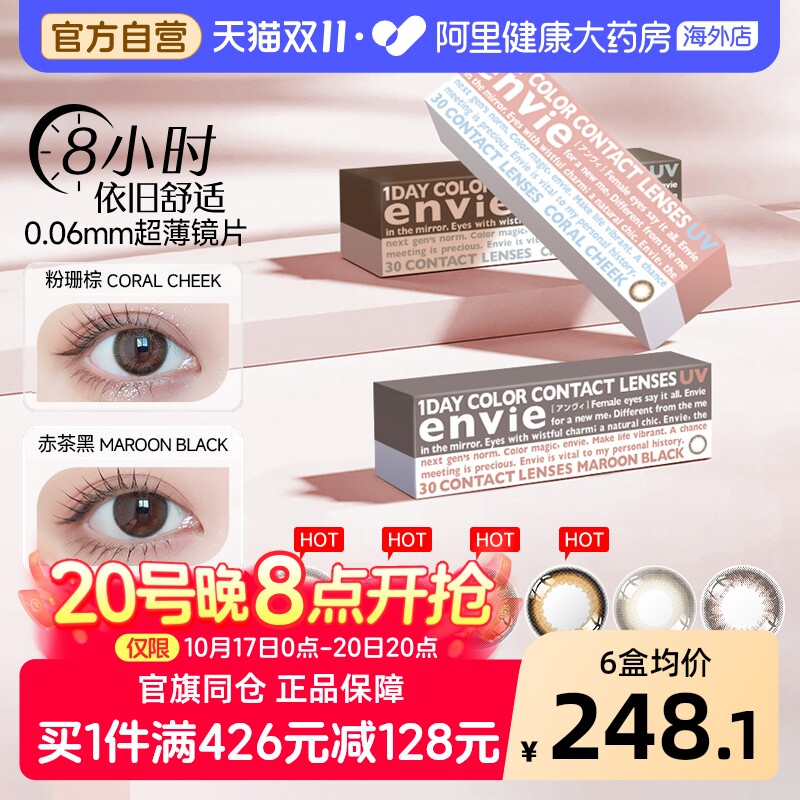 envie梨花美瞳日抛30片女小直径彩色近视隐形眼镜狗狗眼非散光