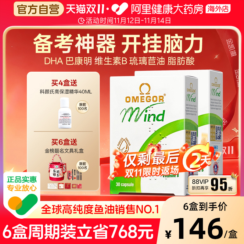 金凯撒巴康明鱼油omega3青少年dha补脑记忆力备考学生成人*2盒装