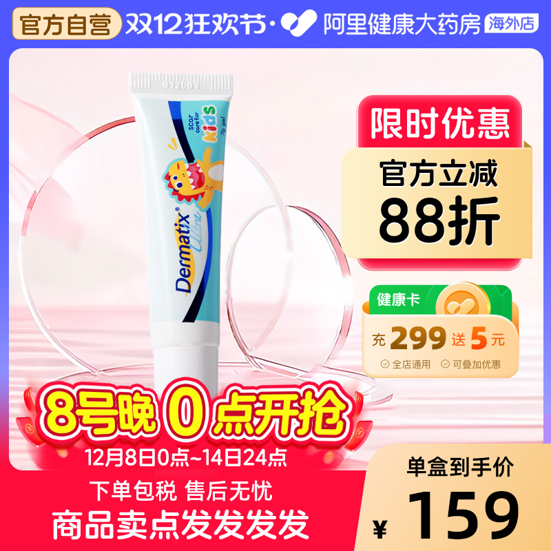 儿童祛疤产品舒痕儿童7g