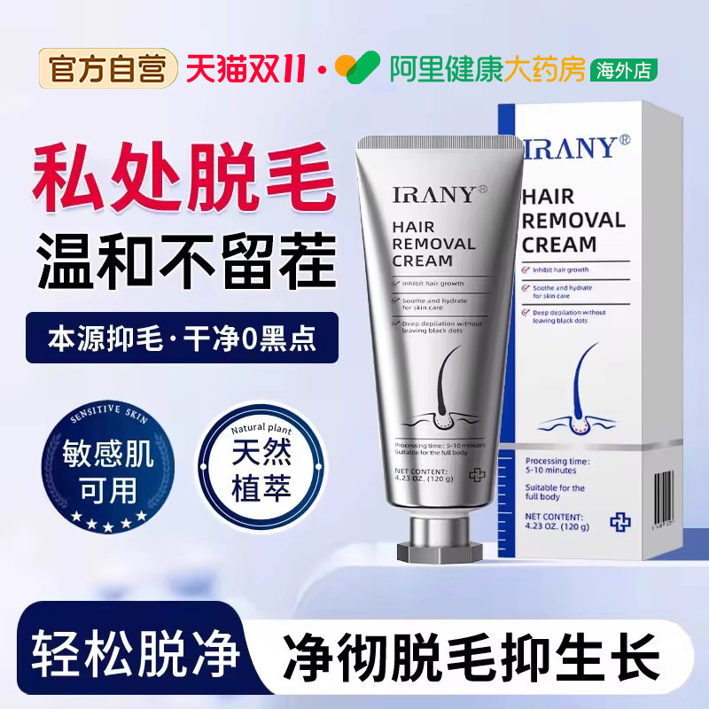 进口私处脱毛膏女士不留黑点全身四肢比基尼腋毛永否久男去根神器