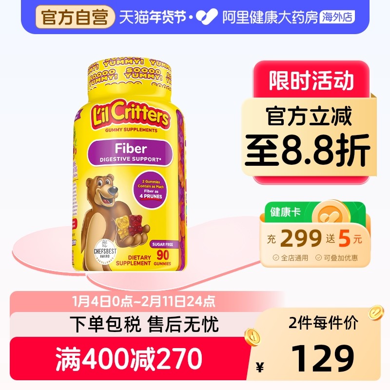 美国丽贵儿童宝宝小熊软糖 营养品90粒小熊糖正品益生元纤维膳食