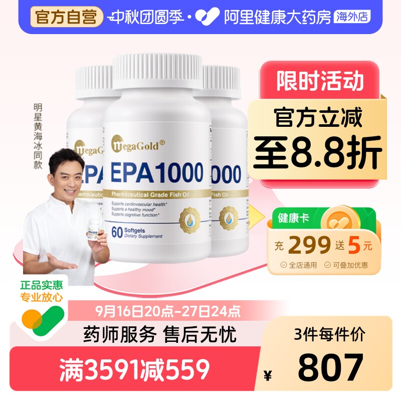 MegaGold美嘉高高纯EPA鱼油软胶囊美国进口中老年心血管【3瓶装】										