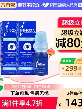 INNOXA人鱼眼泪滴眼液蓝色10ml*2眼药水美人鱼进口原装疲劳法国