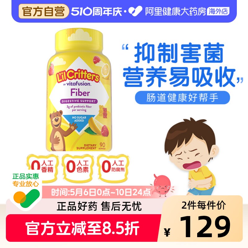 美国丽贵儿童宝宝小熊软糖 营养品90粒小熊糖正品益生元纤维膳食