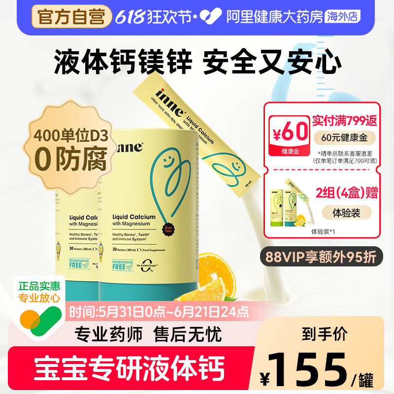 inne因你液体钙小金条钙镁锌儿童宝宝钙d3婴儿钙K2 2罐