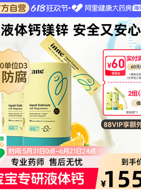 inne因你液体钙小金条钙镁锌儿童宝宝钙d3婴儿钙K2 2罐