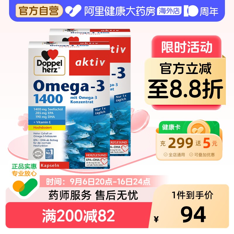 德国双心高浓度omega3深海鱼油*2挪威dha成人青少年学生记忆力