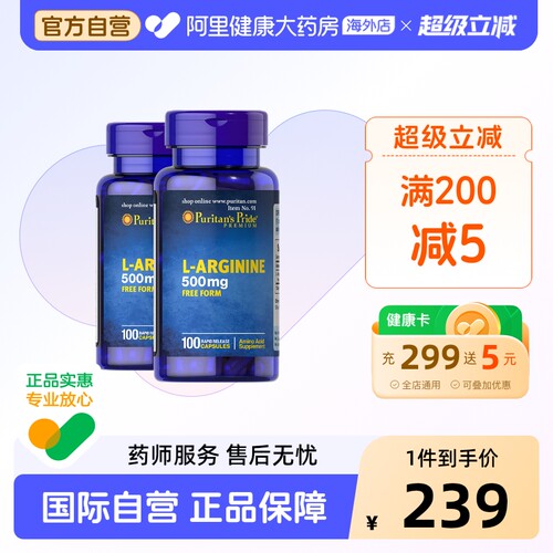 普丽普莱L-精氨酸胶囊*2瓶