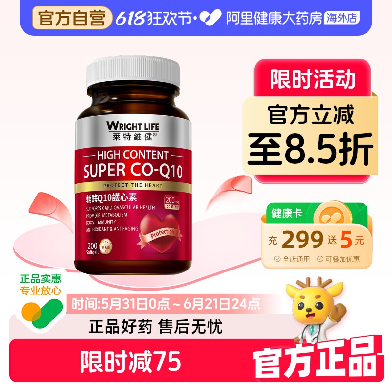 莱特维健辅酶q10软胶囊200mg心脏保健品鱼油进口ql0心肌酶200粒
