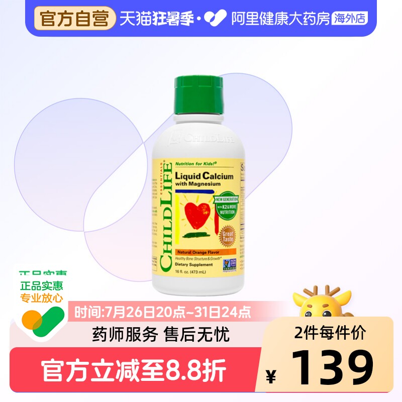 ChildLife童年时光儿童钙镁锌液体钙大白瓶婴幼儿专用补钙含K2