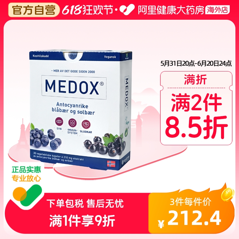 MEDOX花青素护眼胶囊非蓝莓护眼片护眼丸欧洲野生越橘提取物精华