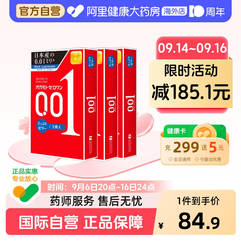 日本冈本okamoto 001安全套3只*3盒情趣性冷淡避孕套200%超强润滑图片